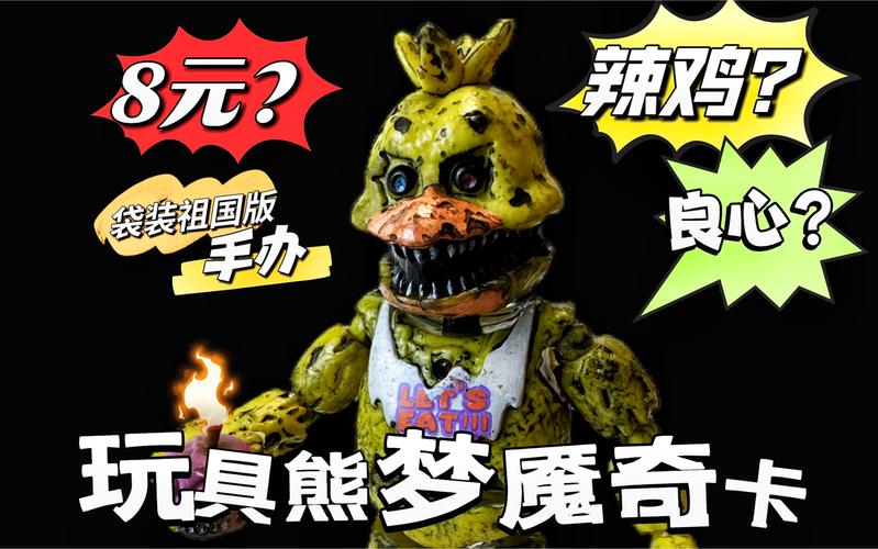 恐怖玩具熊