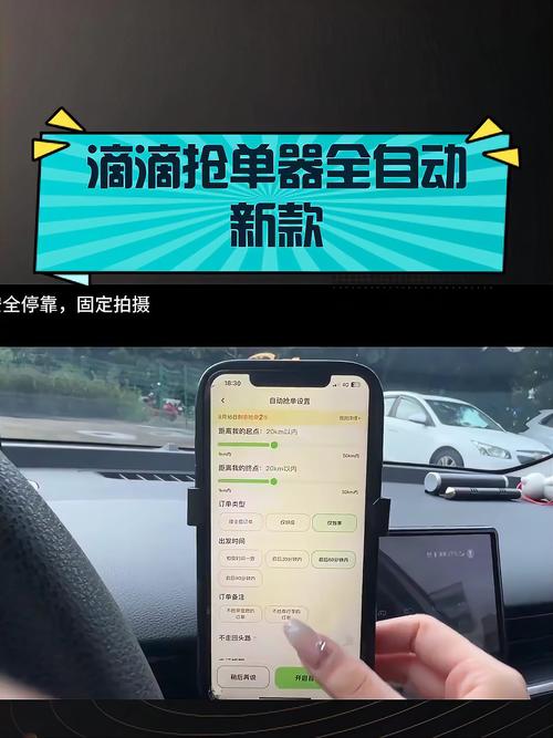 嘀嗒自动抢单脚本