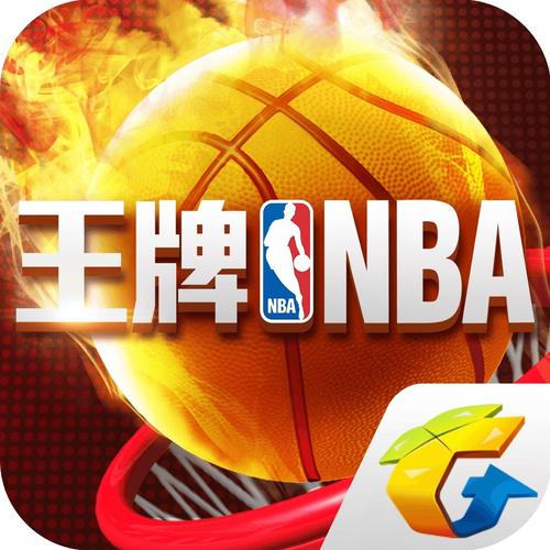 王牌nba2024最新版