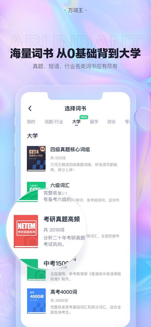 万词王手机版最新版本更新内容详解