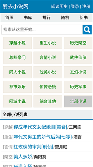爱去小说app官方正版2023最新版