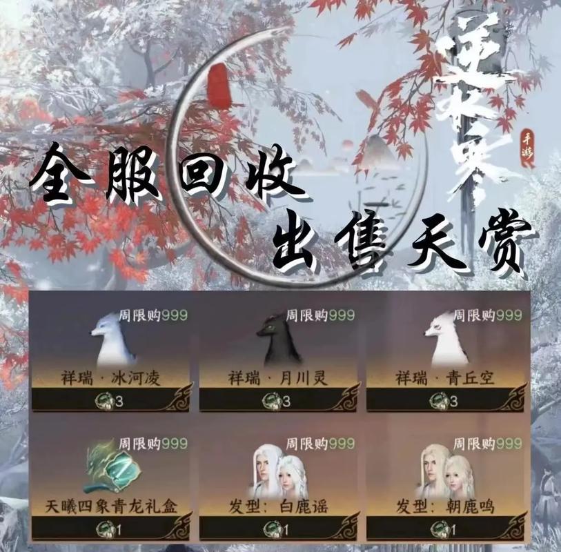 逆水寒官服入口小米