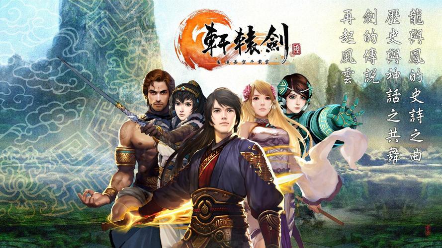 轩辕剑6破解版免激活