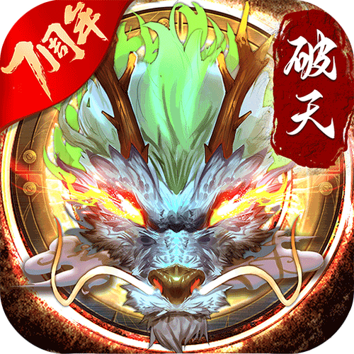 破天一剑手游官网入口
