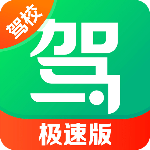 2023驾考一点通