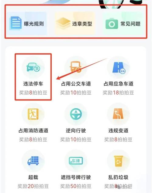 随手拍违章app官方网站