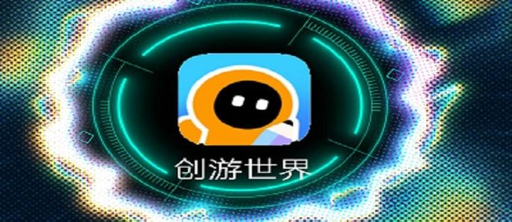 创游世界官网入口最新版本更新内容