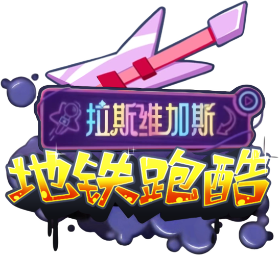 2024酷酷跑最新版本