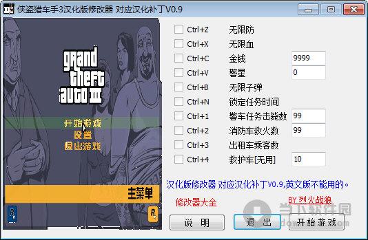 GTA3修改器(免费)最新版本更新内容