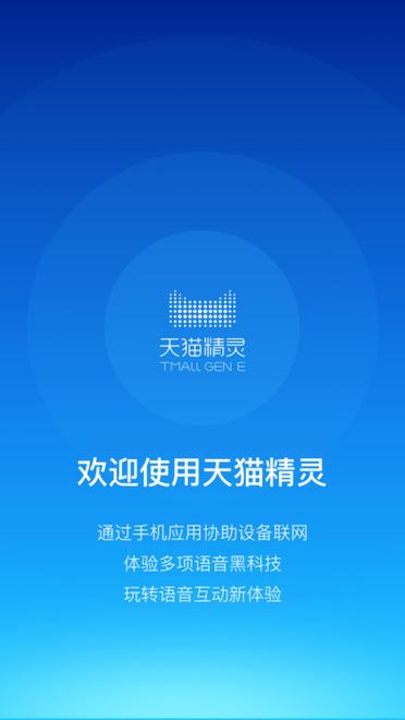 手机天猫精灵app安装 手机天猫精灵app安装