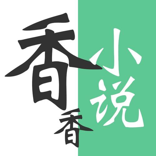 香书小说app免费 香书小说app免费