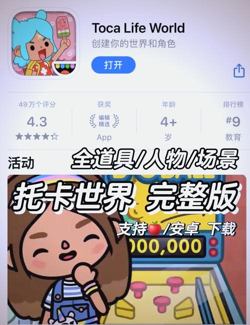 托卡世界完整版免费全解锁