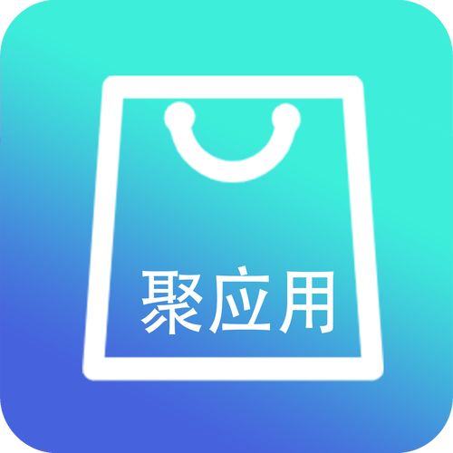 聚应用官方版