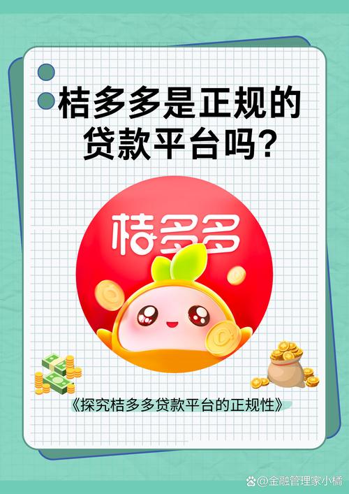 桔多多借款