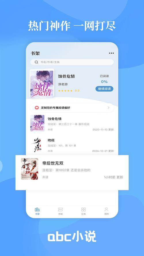 abc小说网app安装