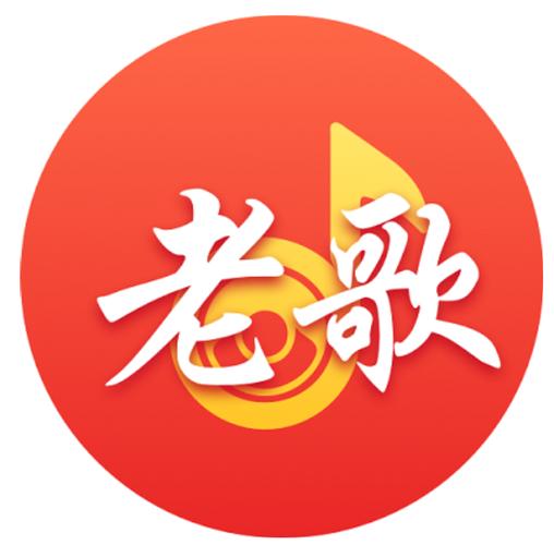 经典老歌 免费