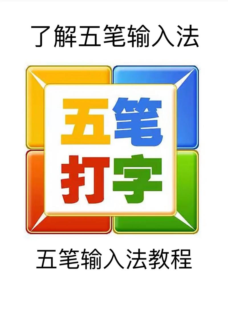 如何极品五笔输入法