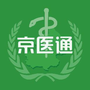 京医通app官方安卓