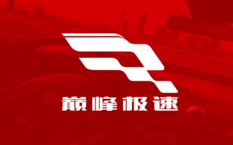 巅峰极速破解版最新版