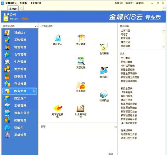 金蝶kis专业版v10.0安装最新版