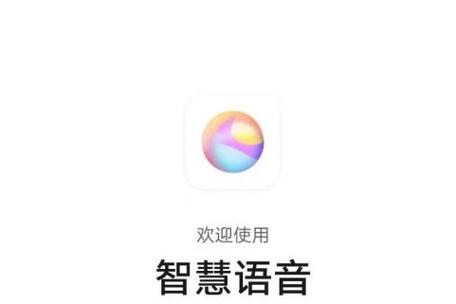 华为智慧语音助手最新版本更新内容