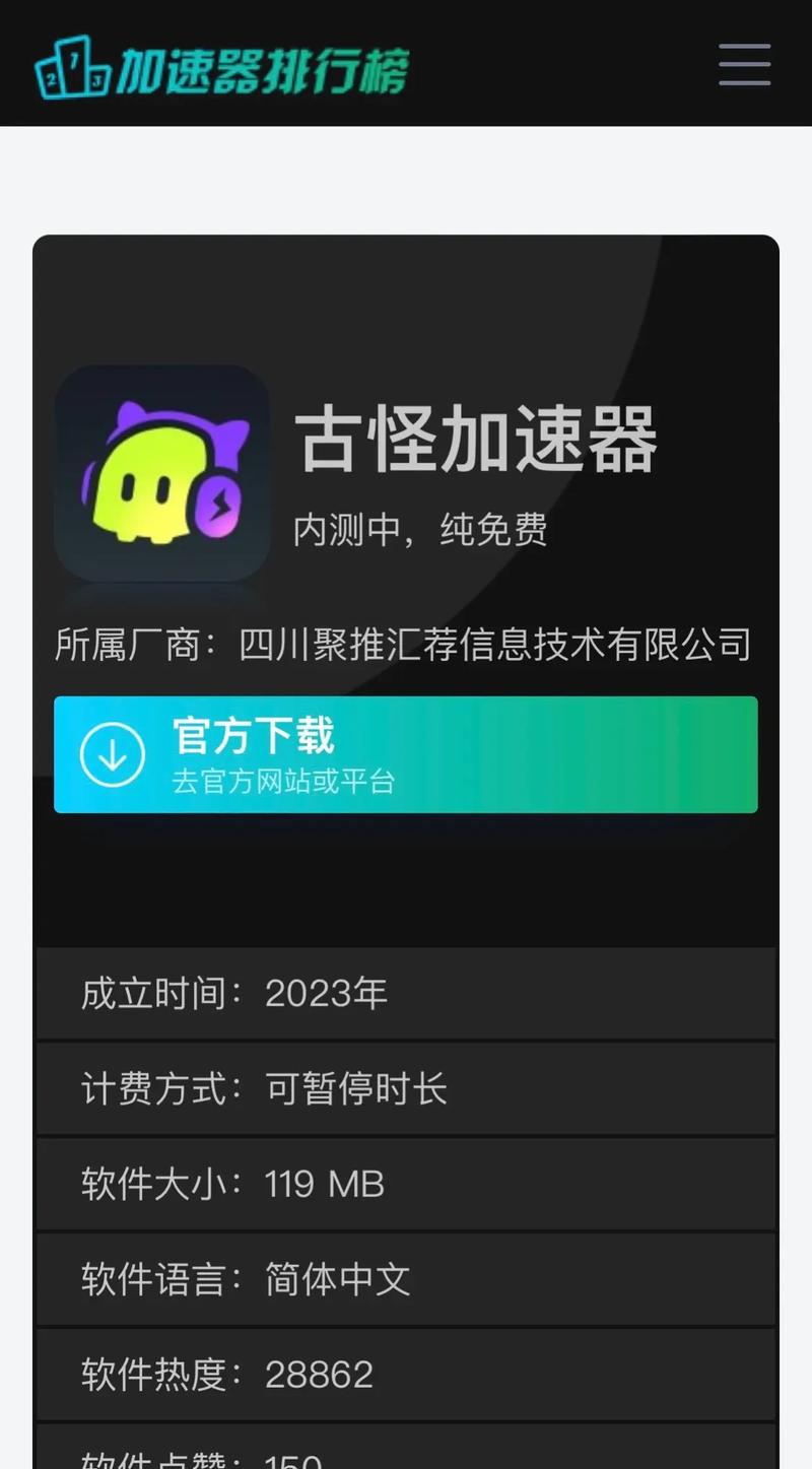 古怪加速器最新版本更新内容分享链接