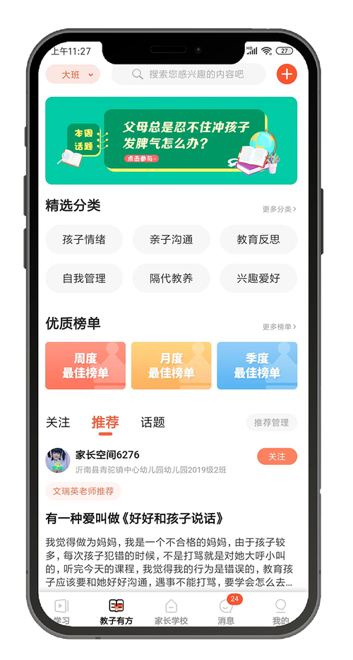 家长空间app官方