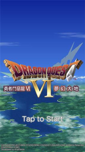 勇者斗恶龙6安卓汉化版