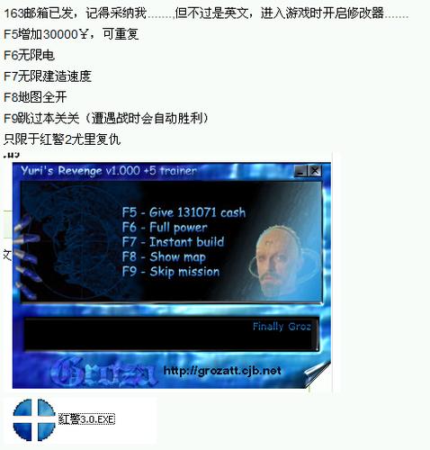 红色警戒2尤里的复仇修改器最新版本更新内容