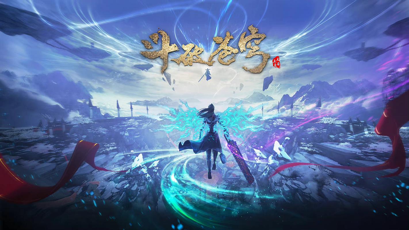 斗破苍穹web单机版