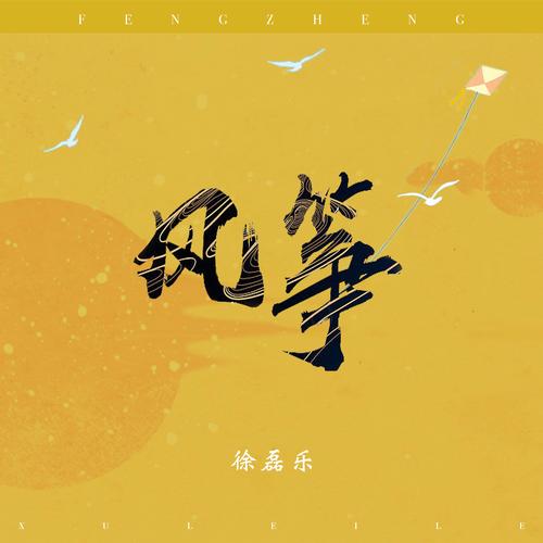 风筝影评(无广告)