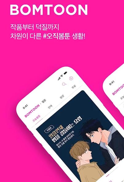 bomtoon中文版最新版本更新内容介绍