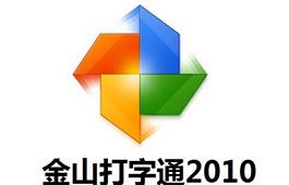 金山打字通2003原版