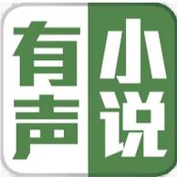 幻听网有声小说试听免费听最新版