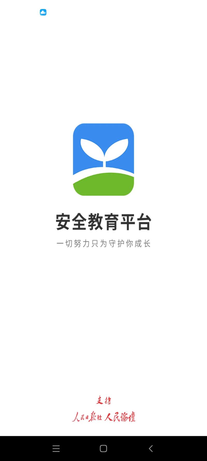徐州市安全教育平台2024年最新版