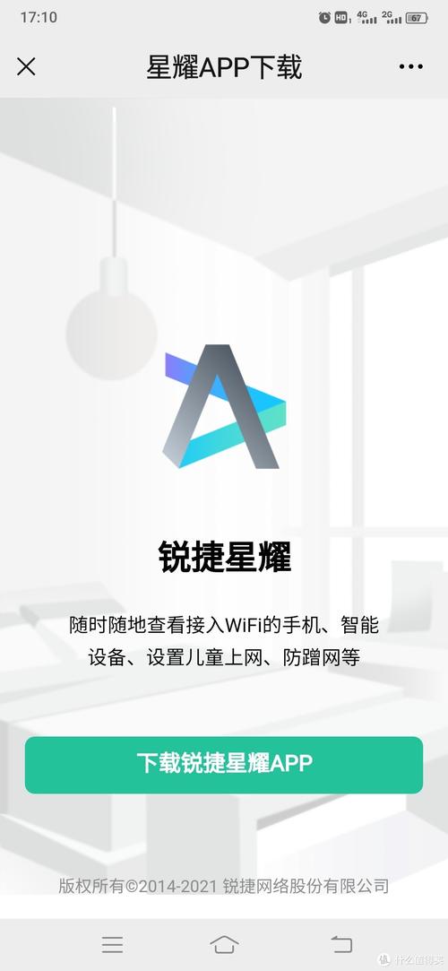 锐捷星耀pc端最新版本更新内容更新内容