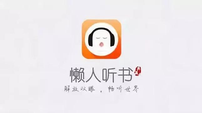 懒人听书极速版永久免费版