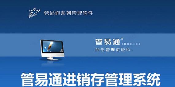 管易通进销存管理系统 管易通进销存管理系统