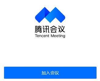 会议通官方手机版