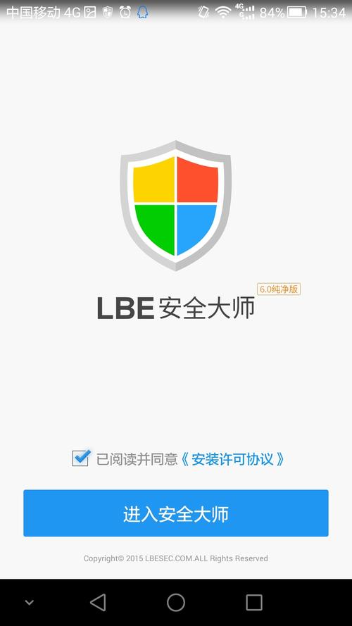 LBE安全大师Tv兼容版