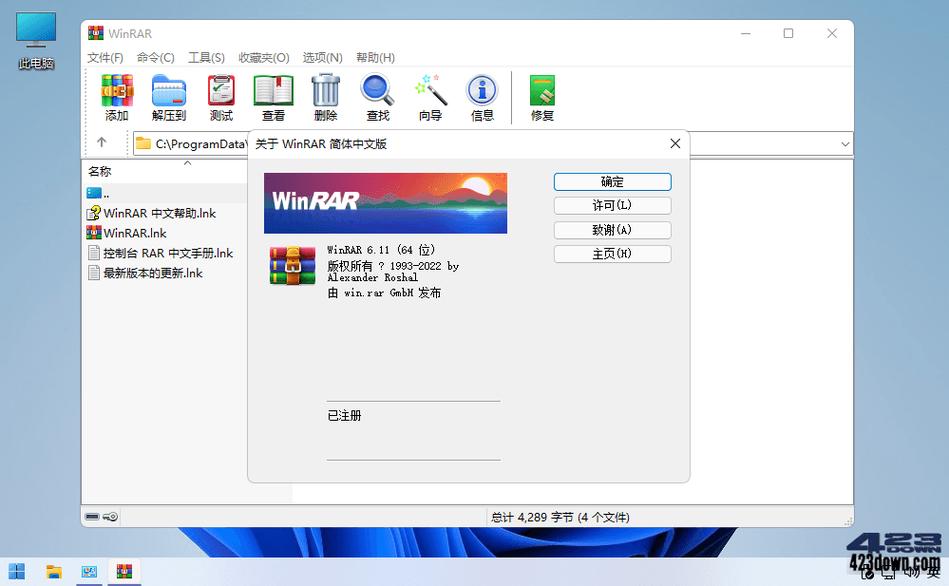WinRAR软件