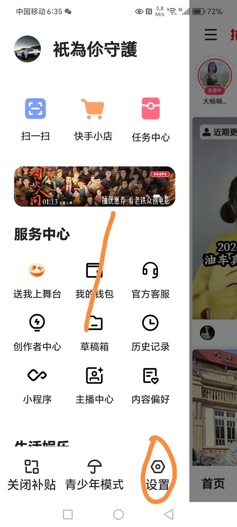 快手怎么加主播主页v