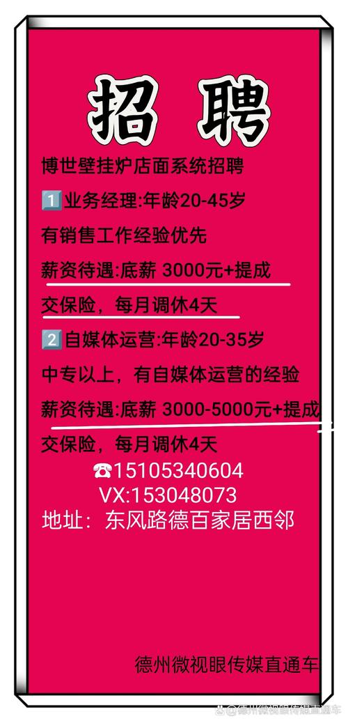 安然人才网德州招聘信息