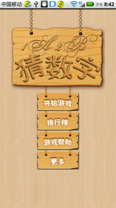 猜测游戏