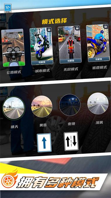 极速摩托安装