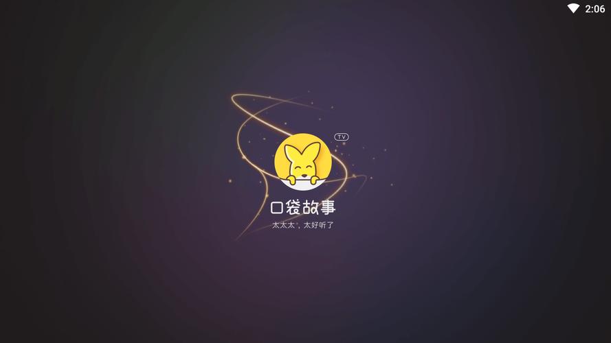 故事口袋听听app官方