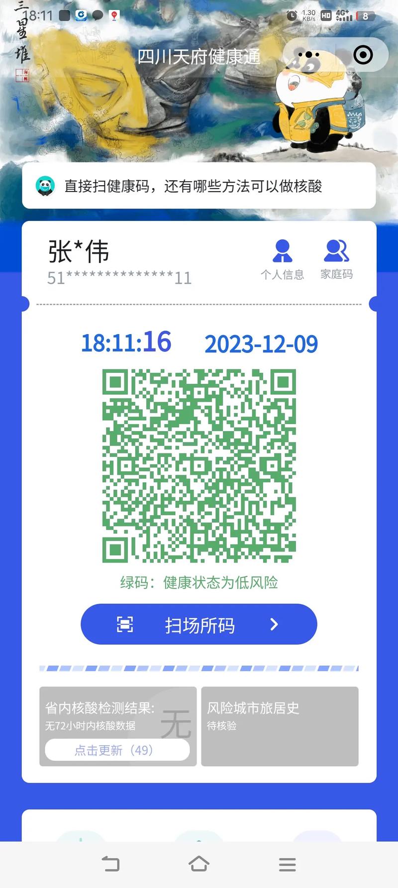 一码通行健康码app最新版本更新内容