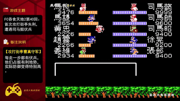 FC吞食天地2中文版rom