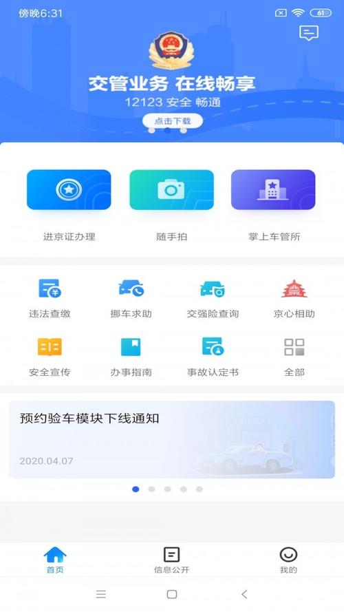 北京交通app新版本