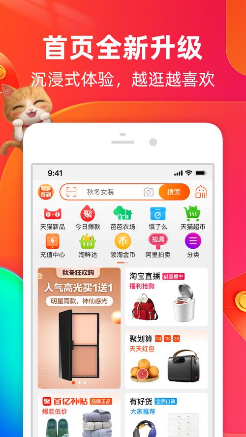 手机淘宝app最新版安装
